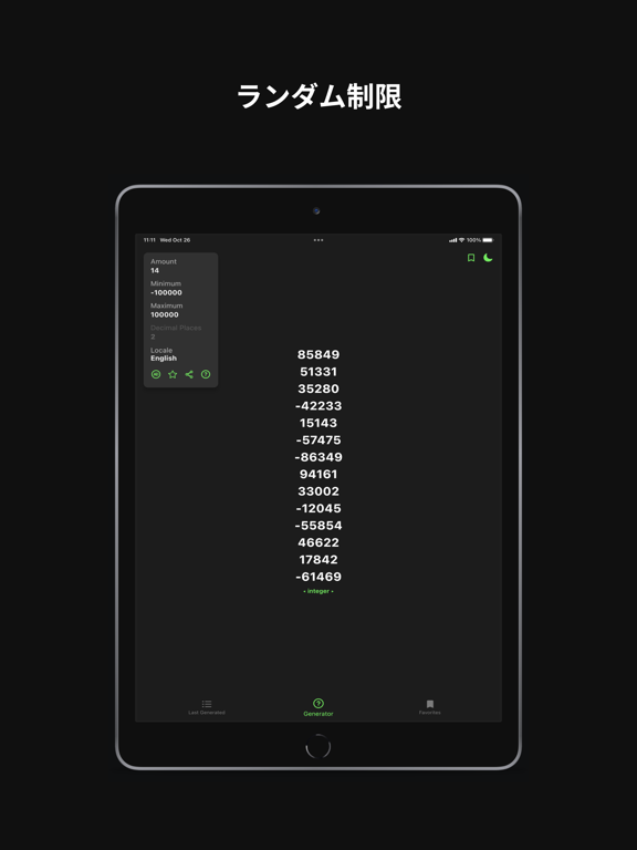 ランダム数字生成器のおすすめ画像4