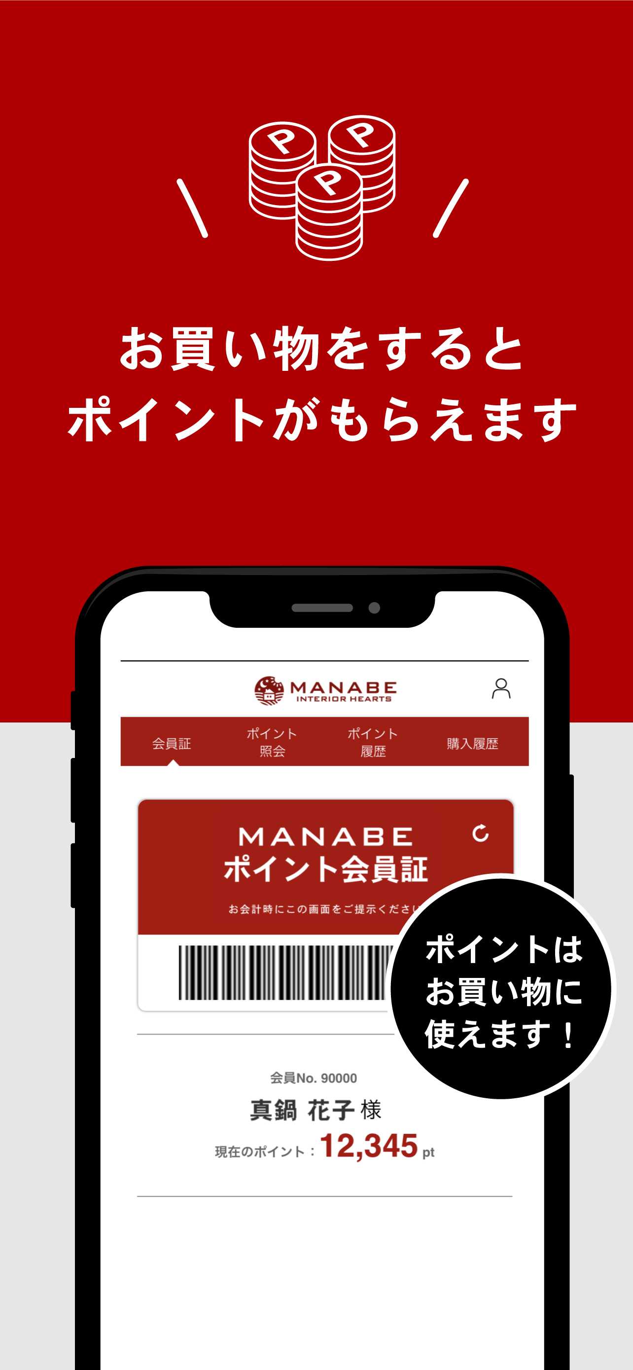MANABEアプリ｜マナベインテリアハーツ公式アプリ