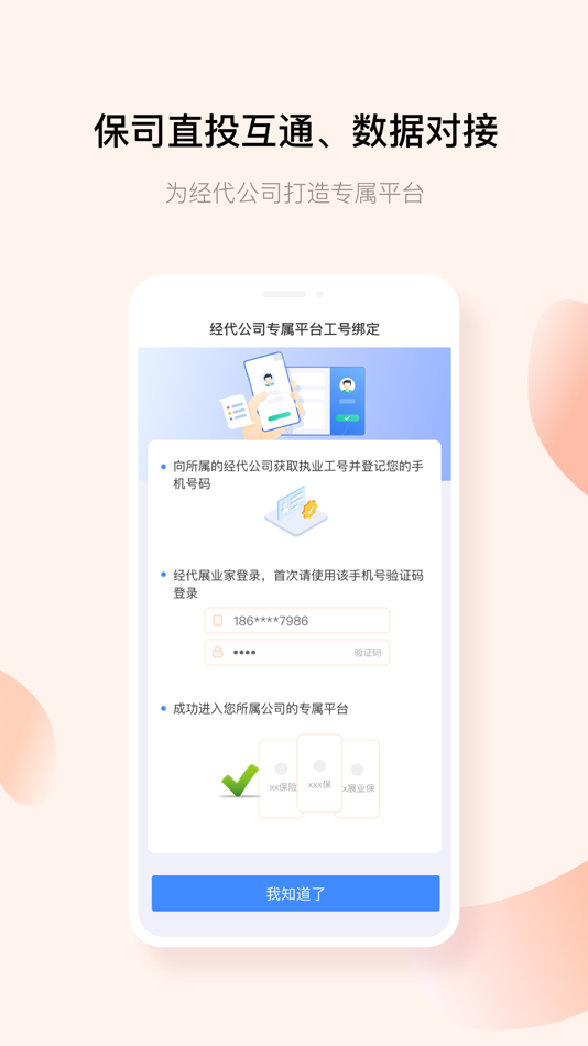 #1. 经代展业家 (iOS) 由: Qingdao Songling Technology Co.,Ltd.