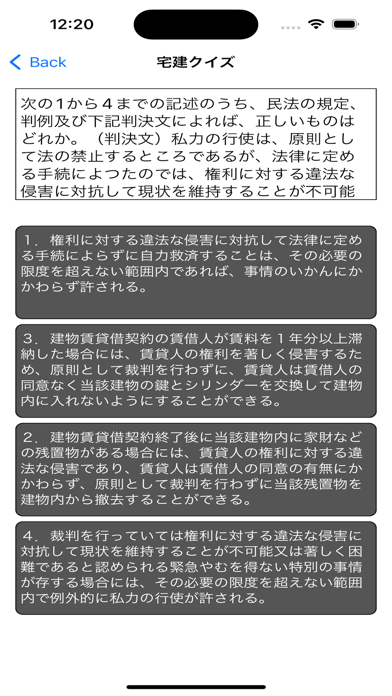 宅建（令３年）のおすすめ画像1