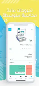 Classmate - زميل الفصل screenshot #6 for iPhone