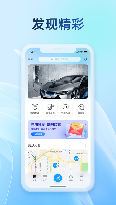 蔚蓝e充 Screenshot