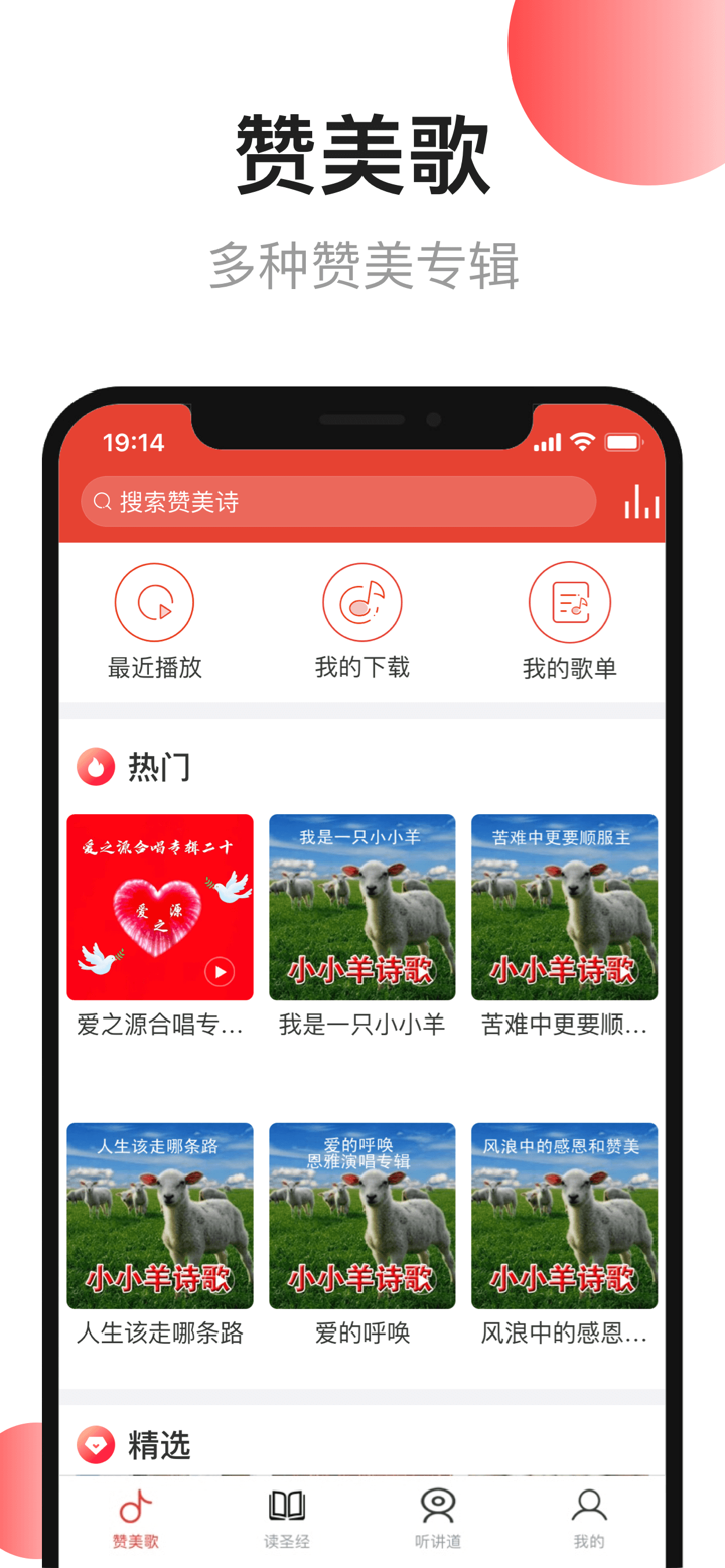 雅信-雅歌赞美讲道 screenshot 1