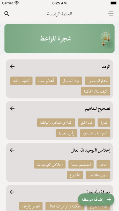 عظني Screenshot