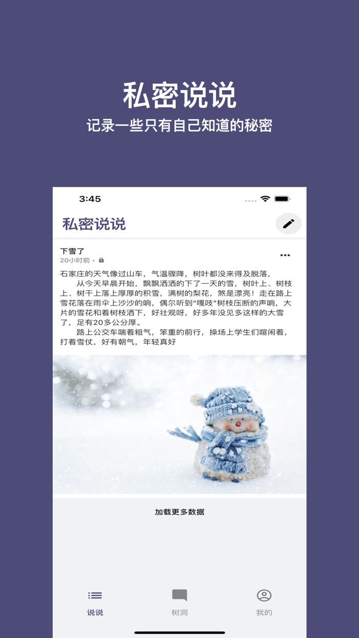 树洞说说 · 匿名吐槽 · 心灵倾诉