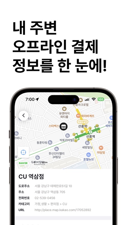 페이맵 - 주변 가게 페이 지도
