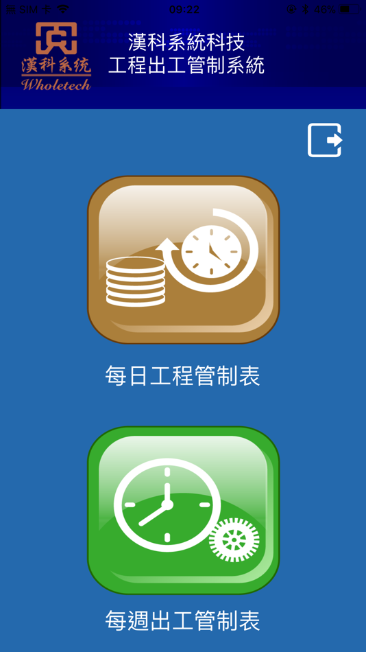 #1. 漢科工程出工管制 (iOS) 由: Wholetech System Hitech Limited Co., Ltd.