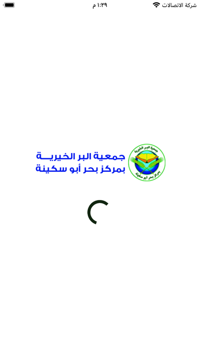 جمعية البر بمركز بحرأبو سكينة Screenshot