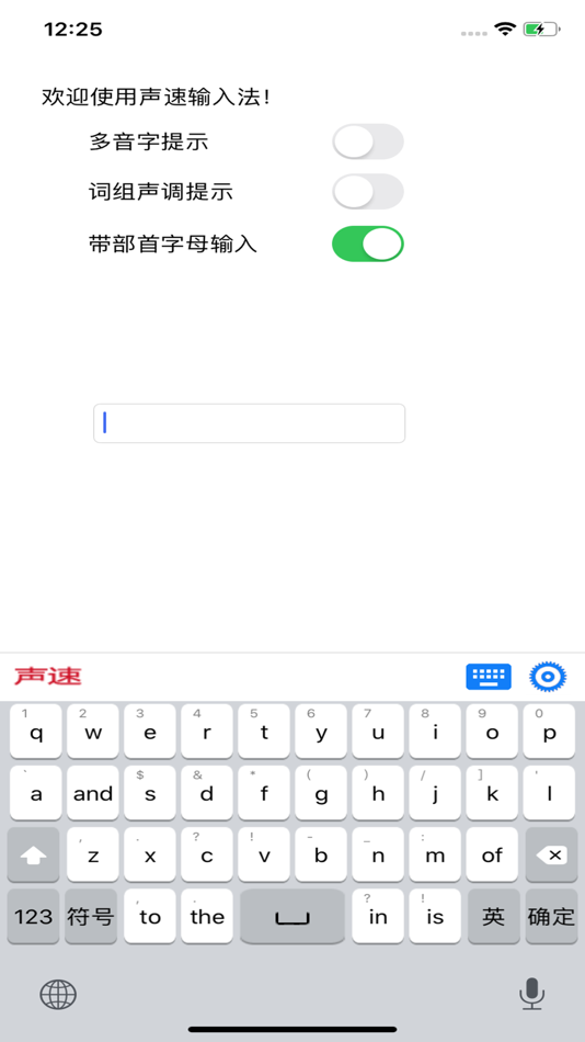 #5. 声速输入法 (iOS) 由: 烟台利德网络科技有限公司