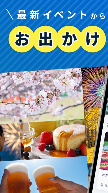 レッツエンジョイ東京-イベント/お出かけ情報アプリ