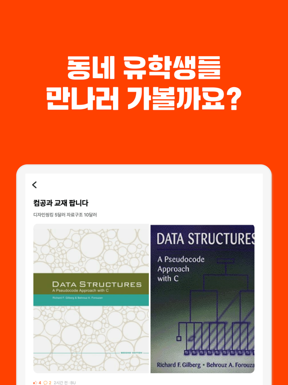 유톡 - 유학생 캠퍼스 커뮤니티 iPad screenshot 3 - Social Networking app