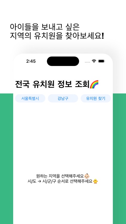 전국유치원정보조회