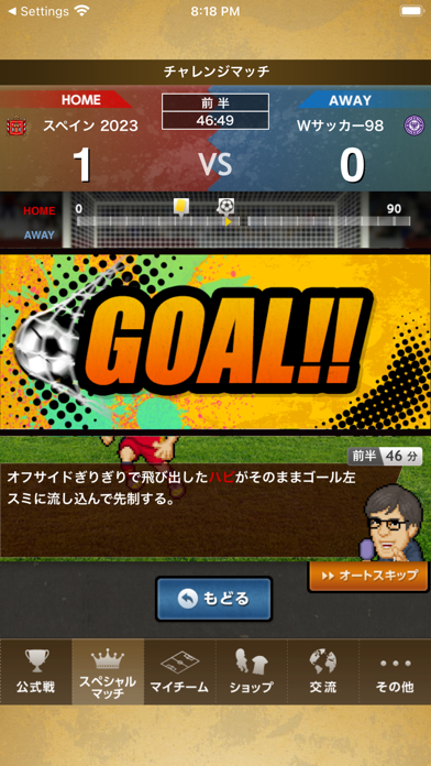 Webサッカー screenshot1