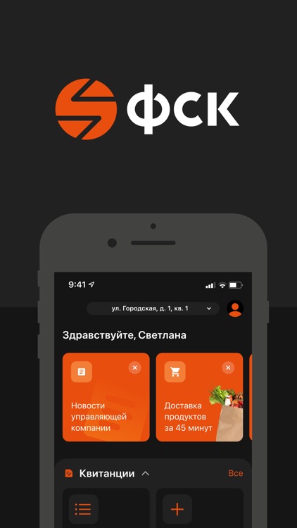 ФСК. Квартира