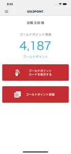 ヨドバシゴールドポイントカード screenshot #1 for iPhone