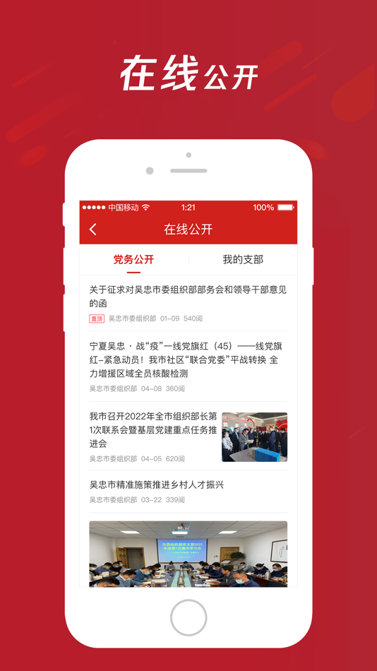 #4. 吴忠智慧党建 (iOS) By: Chengdu Hao Shi Science and Technology Co., Ltd.