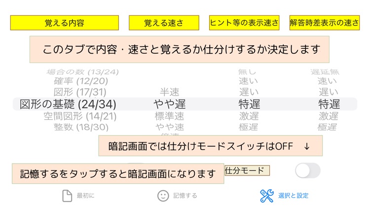 QM暗記にeカード 高校数A 体験版