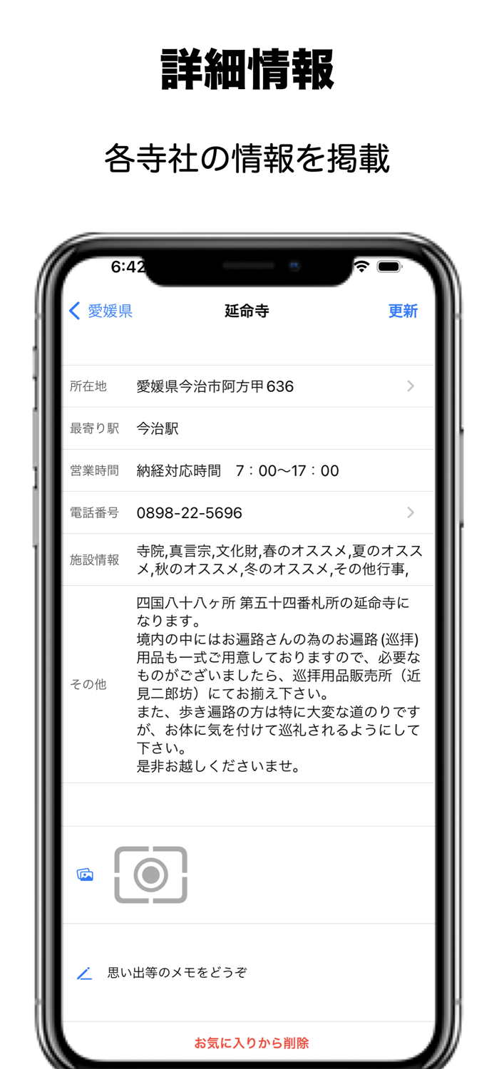 寺社 - 日本の文化と歴史を巡る旅