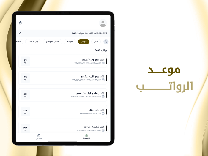 موعد رواتب التقاعد والمتقاعدين