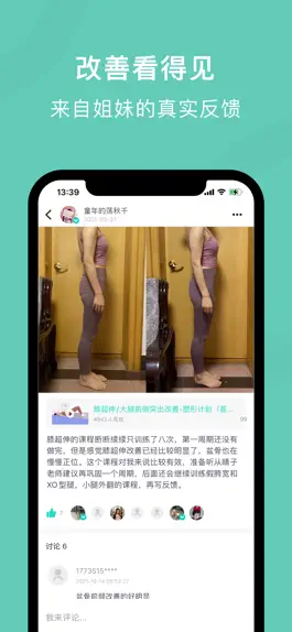 Game screenshot 蛋壳跟练 - 女性体态塑身训练 hack