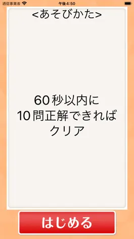 Game screenshot ◆シニア向け◆　ボケ防止のための都道府県、県庁所在地クイズ apk