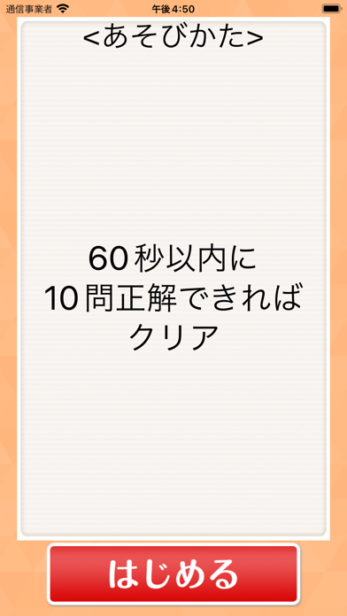 ◆シニア向け◆　ボケ防止のための都道府県、県庁所在地クイズ Screenshot