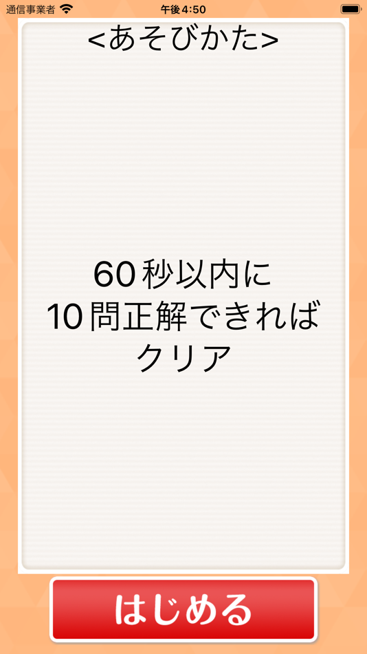 #2. ◆シニア向け◆ ボケ防止のための都道府県、県庁所在地クイズ (iOS) 来自: funspire, Inc.