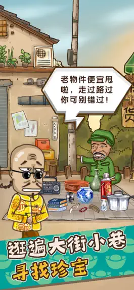 Game screenshot 鉴宝高手 apk