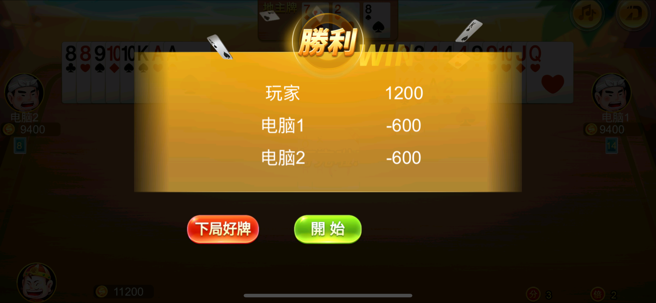 锦游单机斗地主