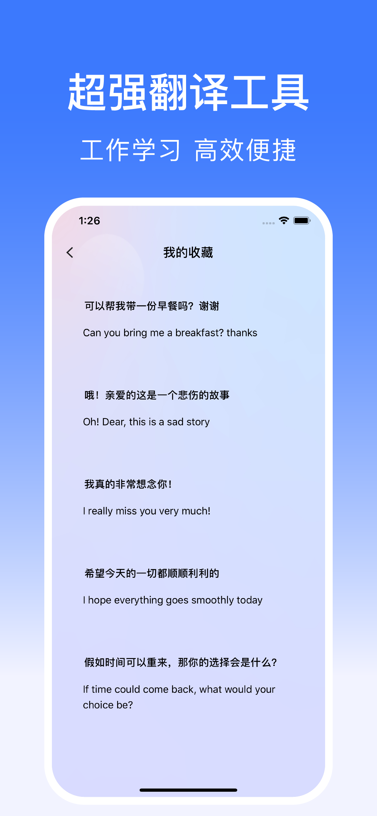 手机翻译-拍照实时对话语音翻译神器