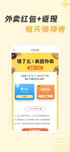 神奇口袋 - 网购打折神器 screenshot #2 for iPhone