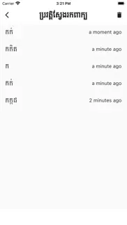 khmer dictionary new version iphone screenshot 2