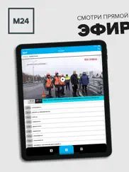 Москва 24 айпад изображения 2
