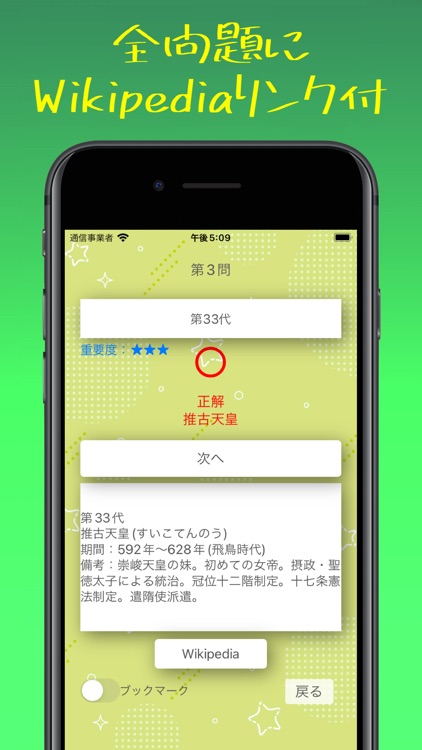 歴代天皇おぼえまSHOW！