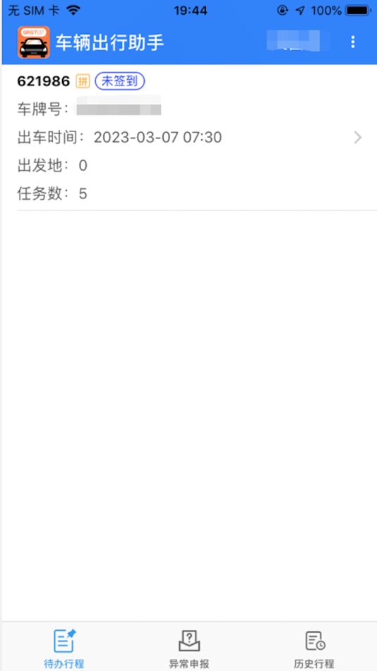 #2. 司机助手-车辆出行 (iOS) 由: 卫钊 胡