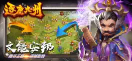 Game screenshot 逐鹿九州 mod apk