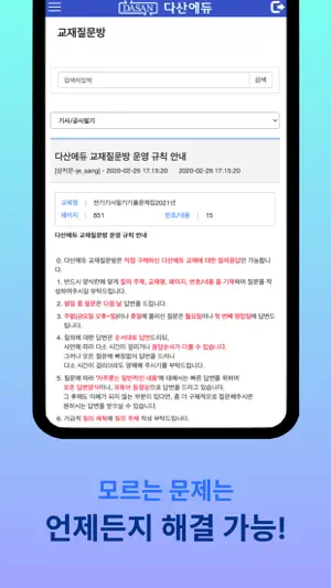 다산에듀 - 전기자격증 한번에 합격하기 screenshot 3