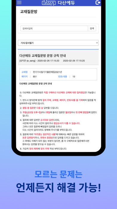 다산에듀 - 전기자격증 한번에 합격하기 Screenshot