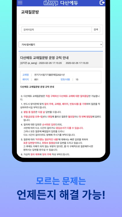 다산에듀 - 전기자격증 한번에 합격하기
