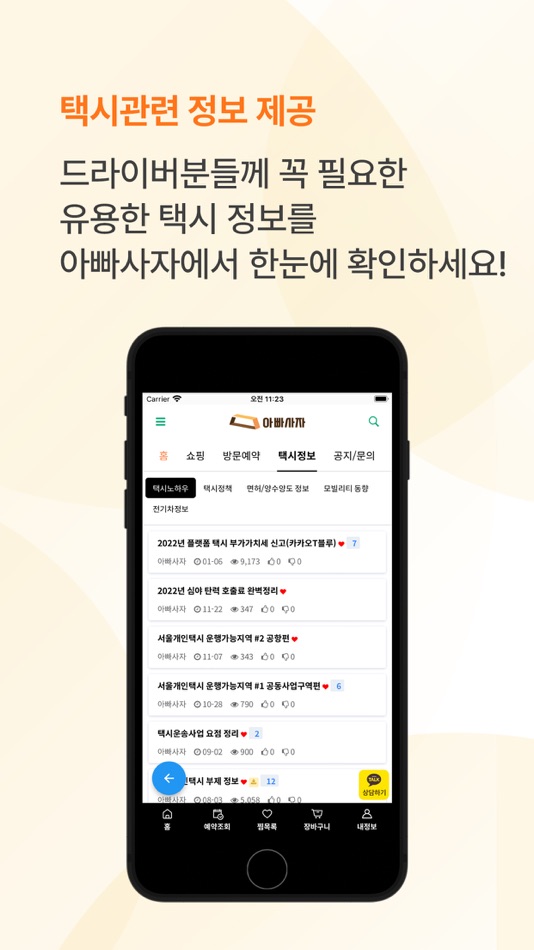 #4. 아빠사자 (iOS) 由: (주)한국택시발전연구소