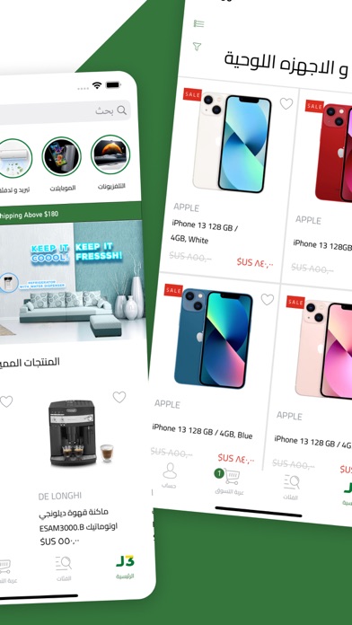 جمعة للتسوق - Jum3a Shopping Screenshot