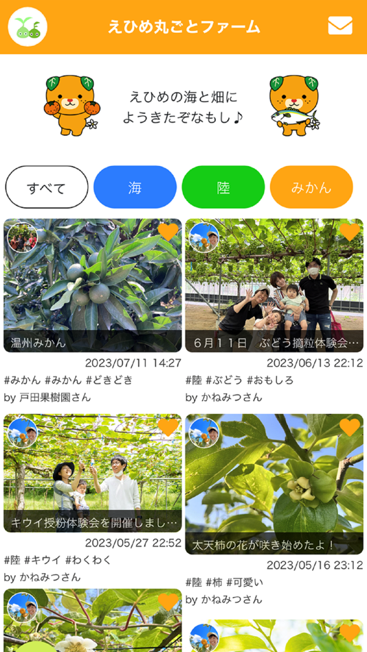 #2. えひめ丸ごとファーム (iOS) โดย: 株式会社Root