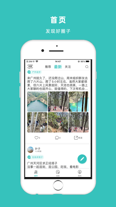 悦享圈-广州年轻人聚集地 Screenshot