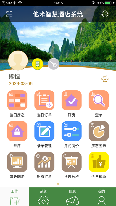 小易管家App Screenshot