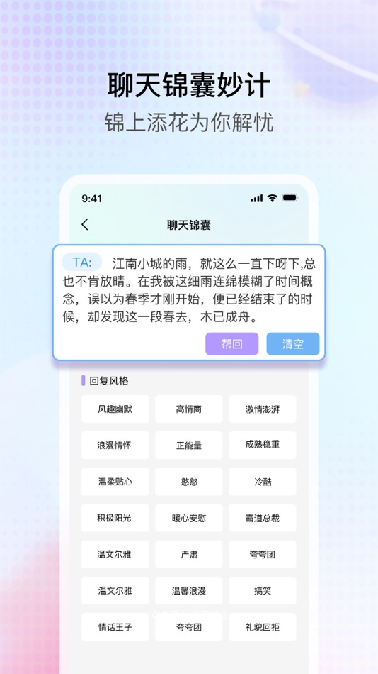 #4. 聊天话术助手:高情商教你如何沟通 (iOS) 由: 嘉健 刘