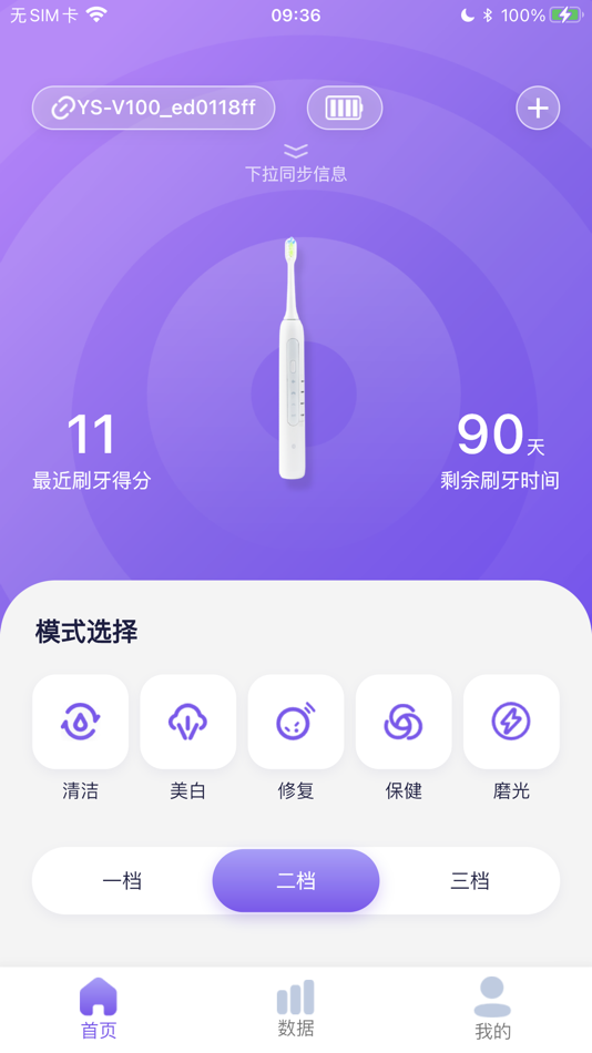#1. 电动牙刷Pro (iOS) 来自: 易客创新(泉州)智能科技有限公司