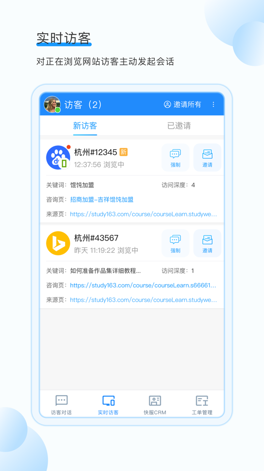 #2. 53快服 - 原「掌上客服」 (iOS) 由: 53kf