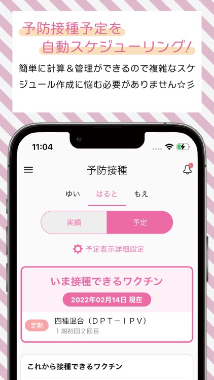 ねりすく~練馬区公式電子母子手帳アプリ~ screenshot-3
