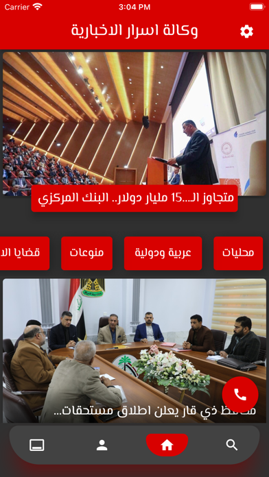 وكالة اسرار الاخبارية Screenshot