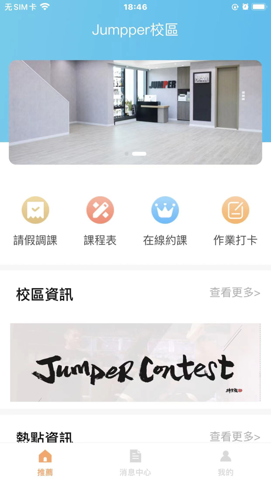 #1. Jumper課管 (iOS) 由: Intermate Network Limited
